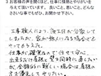 袖ヶ浦市久保田 K様の声