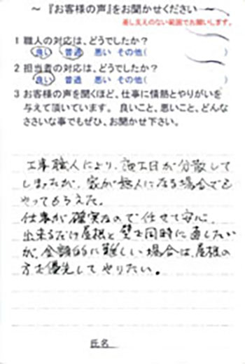   袖ヶ浦市久保田 K様の声