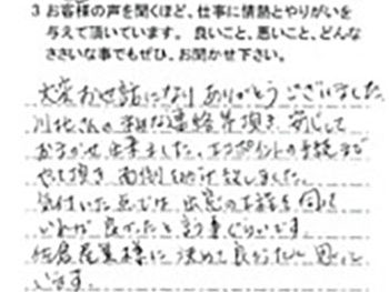 江戸川区上篠崎 H様の声