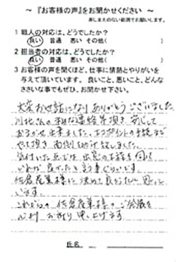   江戸川区上篠崎 H様の声