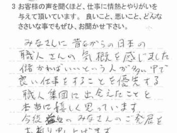 土浦市神立中央　S様