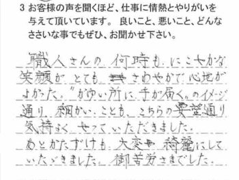 佐倉市田町で外壁塗装をされたＫ様の声