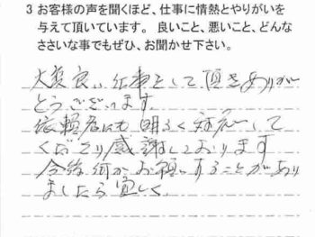 柏市大津ケ丘　O様