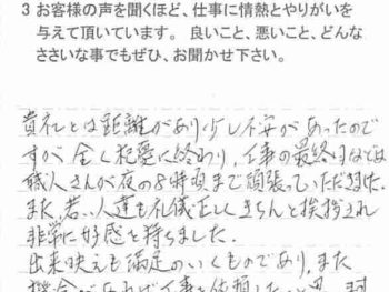 松戸市幸谷で外壁塗装をされたＫ様の声