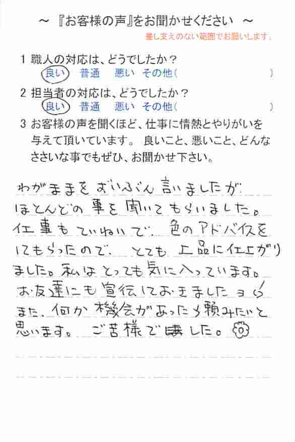   千葉市稲毛区山王町で外壁塗装をされたＩ様の声