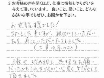 千葉市若葉区若松町　H様