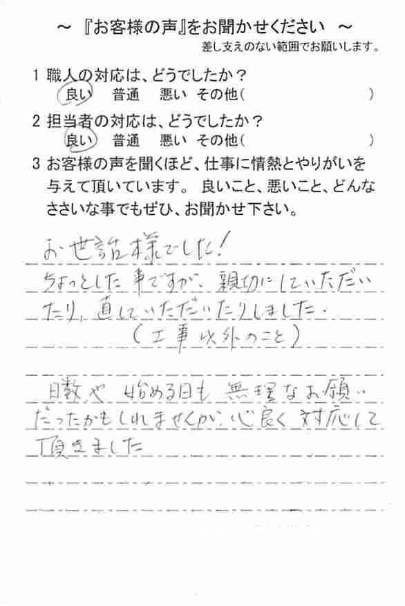   千葉市若葉区若松町　H様