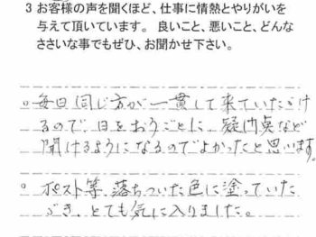 佐倉市染井野　Ｍ様