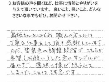 勝浦市興津久保山台　Y様