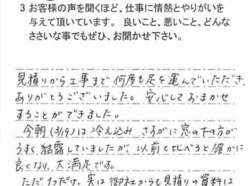 千葉市美浜区幕張西 Ｍ様