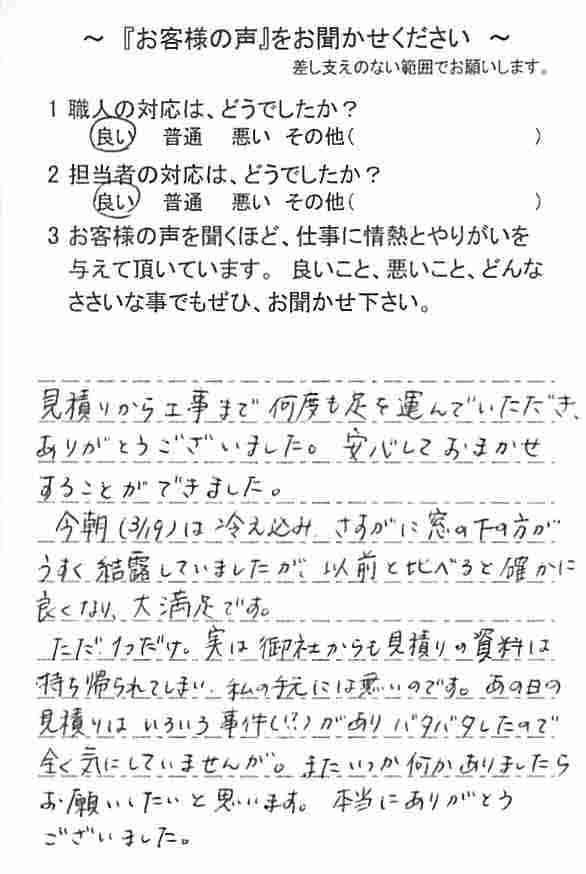   千葉市美浜区幕張西 Ｍ様