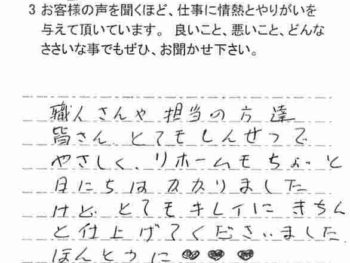 成田市吾妻　Ｓ様