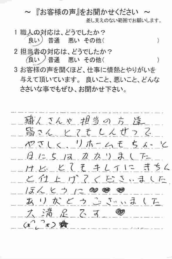   成田市吾妻　Ｓ様