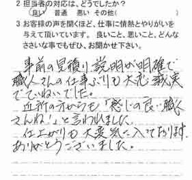 白井市七次台　Ｎ様