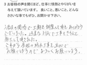 葛飾区四つ木　H様