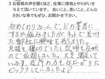 八街市泉台　K様