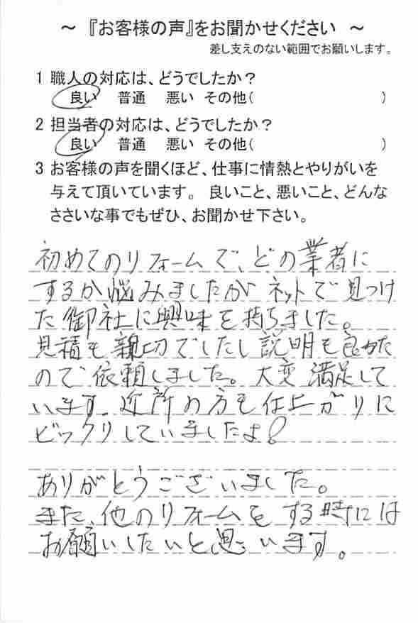   八街市泉台　K様