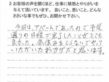 千葉市花見川区瑞穂　M様