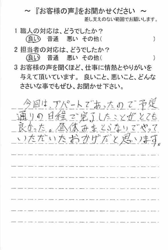   千葉市花見川区瑞穂　M様