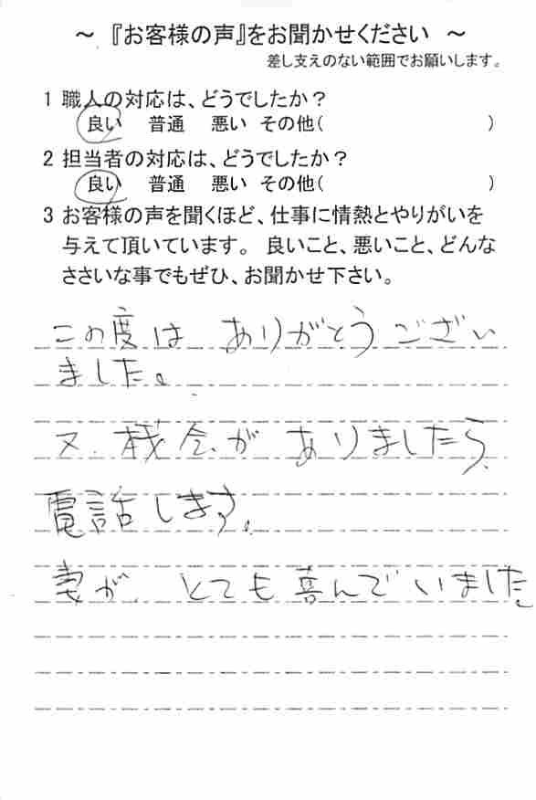   鎌ヶ谷市鎌ヶ谷　M様