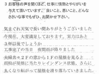 我孫子市布佐平和台　S様