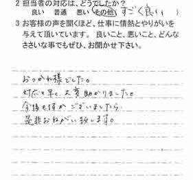 鎌ヶ谷市中沢　Ｋ様