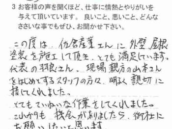 袖ケ浦市神納　S様