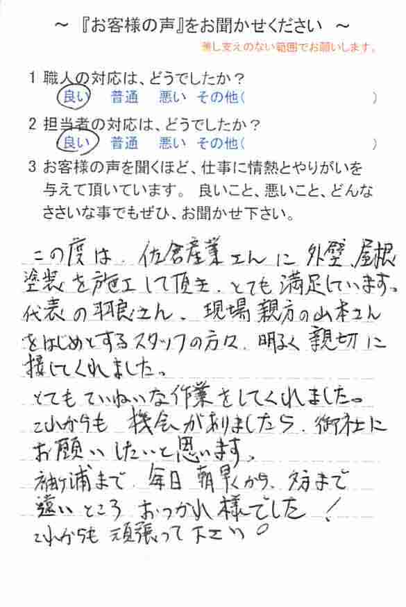   袖ケ浦市神納　S様