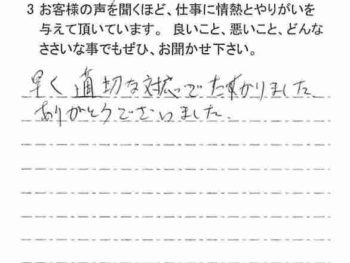 龍ケ崎市姫宮町　T様