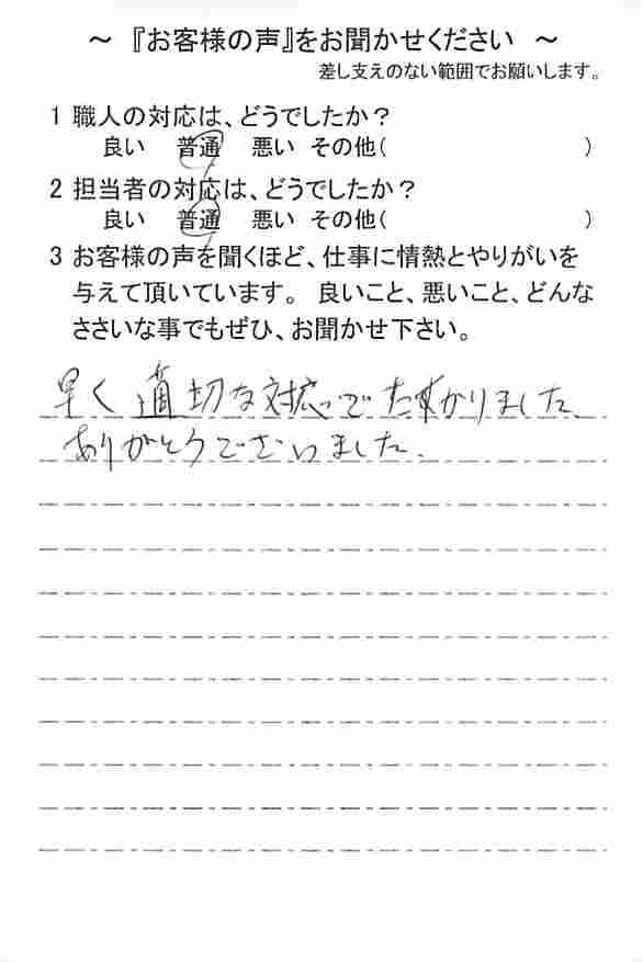   龍ケ崎市姫宮町　T様