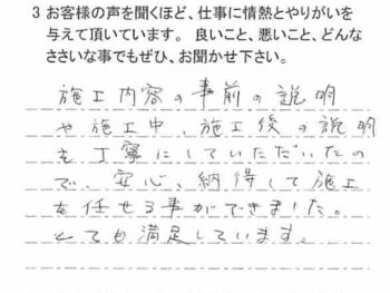 八千代市大和田新田　Ｏ様