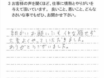 印西市美瀬　A様の声