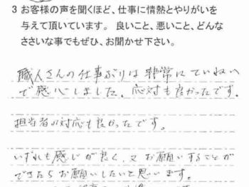 大網白里市みどりが丘　O様