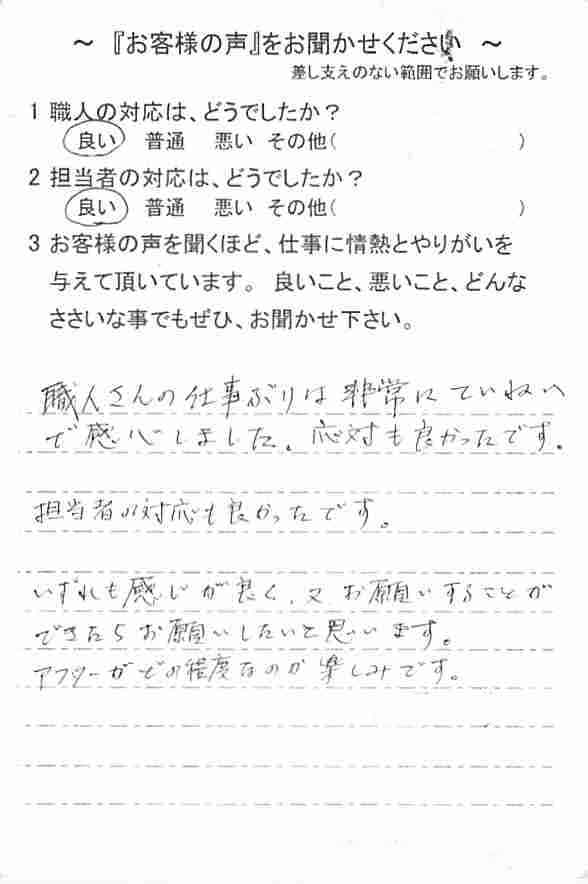   大網白里市みどりが丘　O様