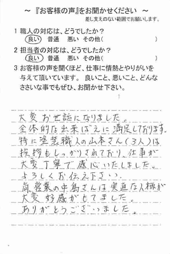   成田市宗吾　Ｓ様