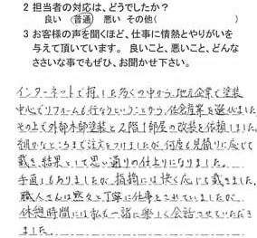 佐倉市城で外壁塗装をされたA様の声