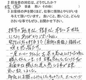 市原市山木で外壁塗装をされたＩ様の声
