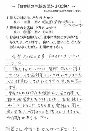   富里市日吉台で外壁塗装をされたM様の声