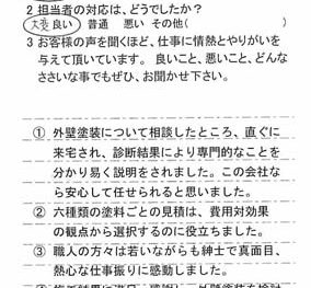 四街道市美しが丘で外壁塗装をされたS様の声