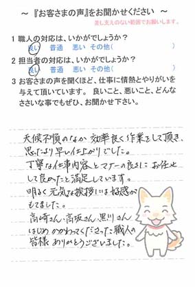   我孫子市我孫子で外壁塗装をされたＫ様の声