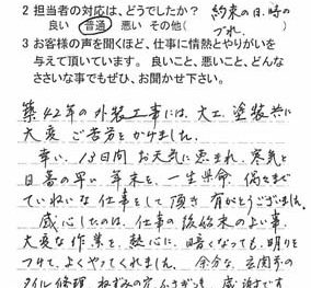 佐倉市井野で外壁塗装をされたＩ様の声
