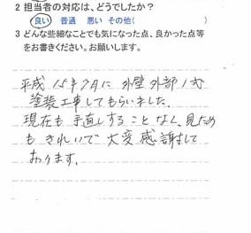 佐倉市井野で外壁塗装をされたＭ様の声