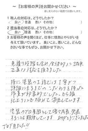   千葉市緑区あすみが丘で外壁塗装をされたＯ様の声