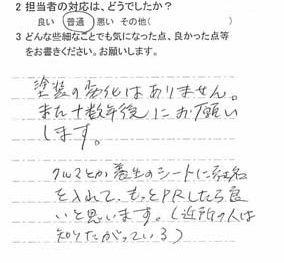 千葉市中央区青葉町で外壁塗装をされたＩ様の声