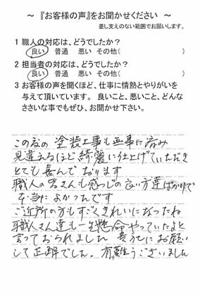   船橋市二和東で外壁塗装をされたＳ様の声