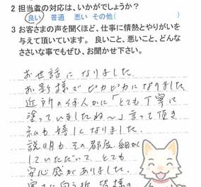 佐倉市生谷で外壁塗装をされたＹ様の声