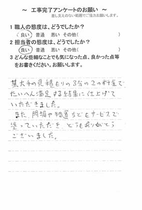   白井市大山口で外壁塗装をされたＴ様の声