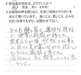 四街道市池花で外壁塗装をされたＦ様の声