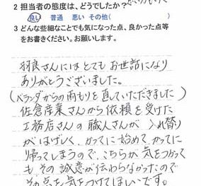 東京都江戸川区平井で外壁塗装をされたＮ様の声