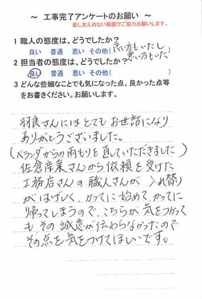   東京都江戸川区平井で外壁塗装をされたＮ様の声